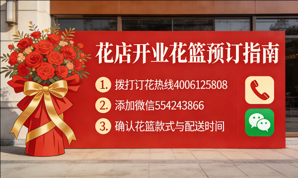 上海宝山区花店订开业花篮怎么订? 上海宝山区花店